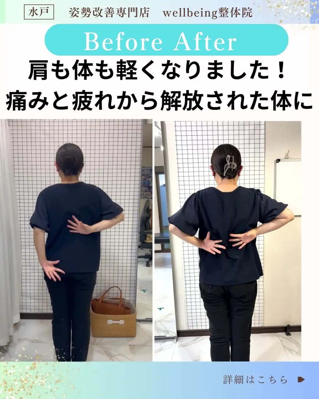「肩も体も軽くなりました!」3ヶ月のケアで変わったお客様の声