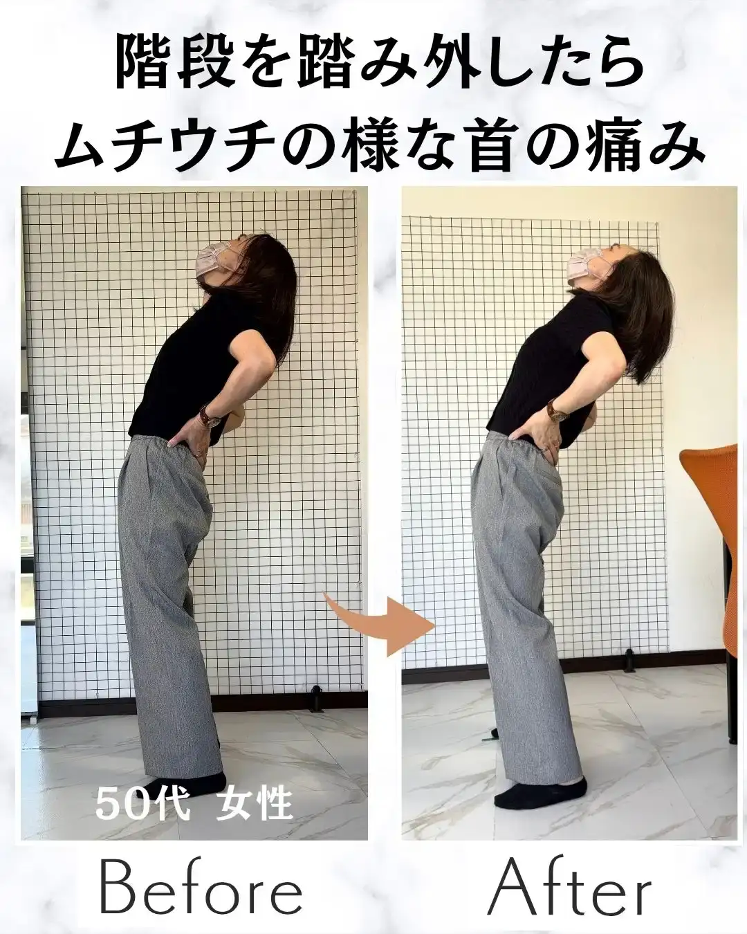 一段踏み外した日から体が変わった