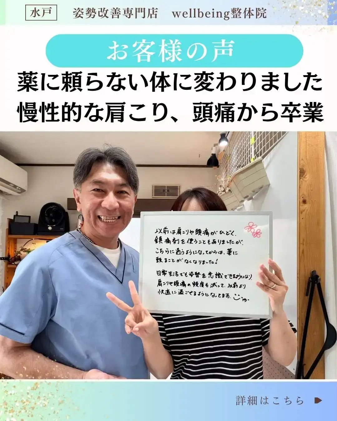 薬に頼らない体に変わりました!